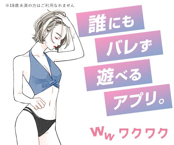 ワクワクメール